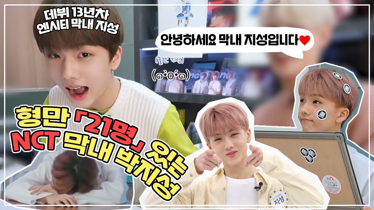 형만 21명인 막내 지성이 귀엽잖아용 | 귀여운 박지성 모음집 | 생일 기념 영상 🐹🎂🛸🍰💝