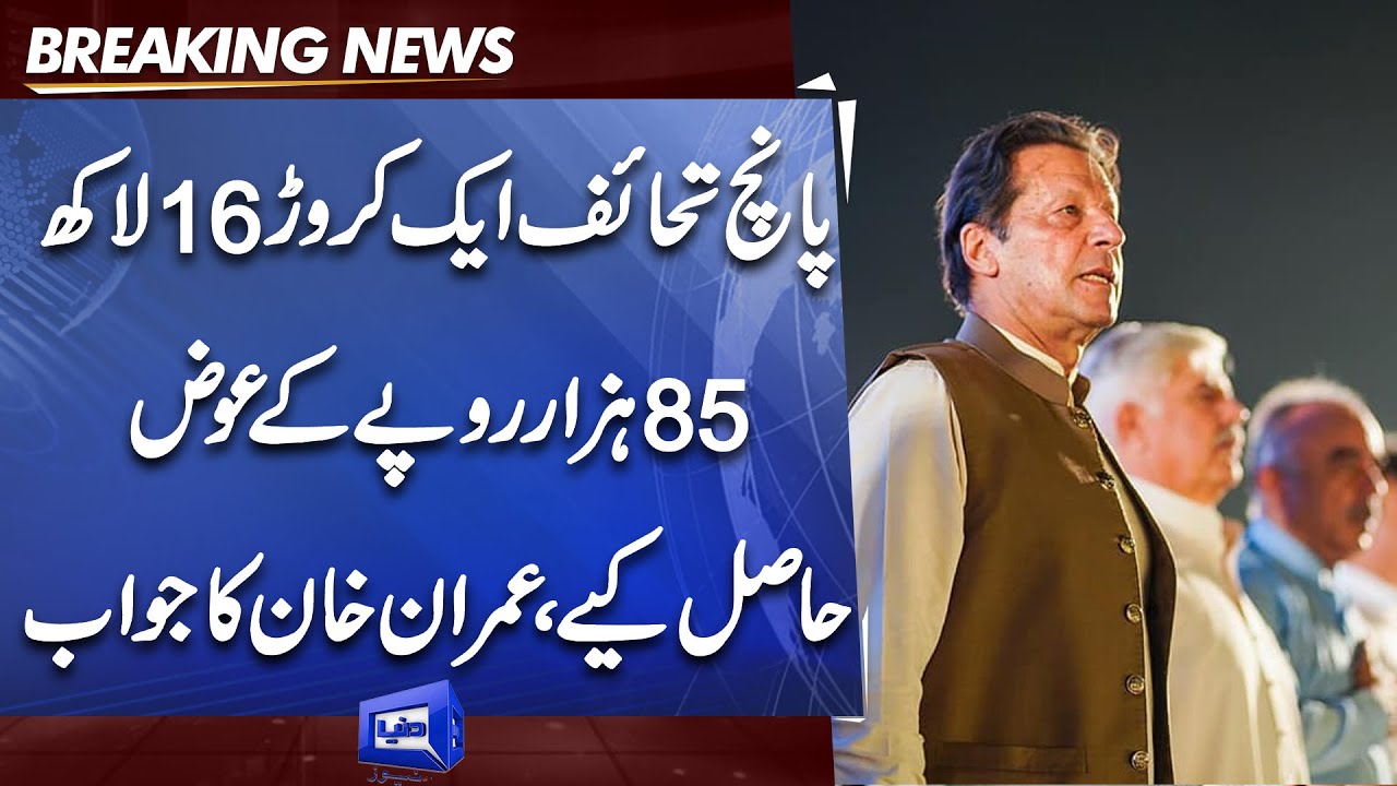 Toshakhana Case | Shocking Details in Imran Khan Answer in Election Commission