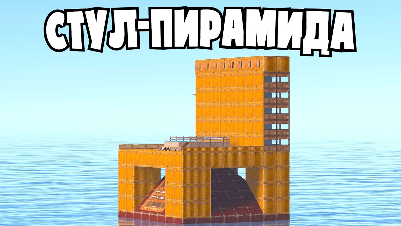 ПИРАМИДА под СТУЛОМ! История САМОГО СМЕШНОГО Вайпа в Rust/Раст
