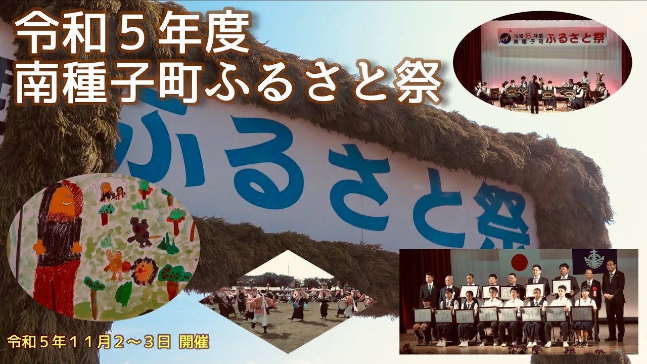 令和5年度ふるさと祭