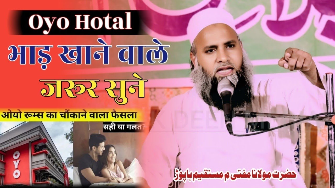 Oyo Kaif Hotal भाड़ खाने वाले । Mufti Mustaqeem Hapur Bayan Emotional Bayan JamiaTul Rasheedia Dehpa