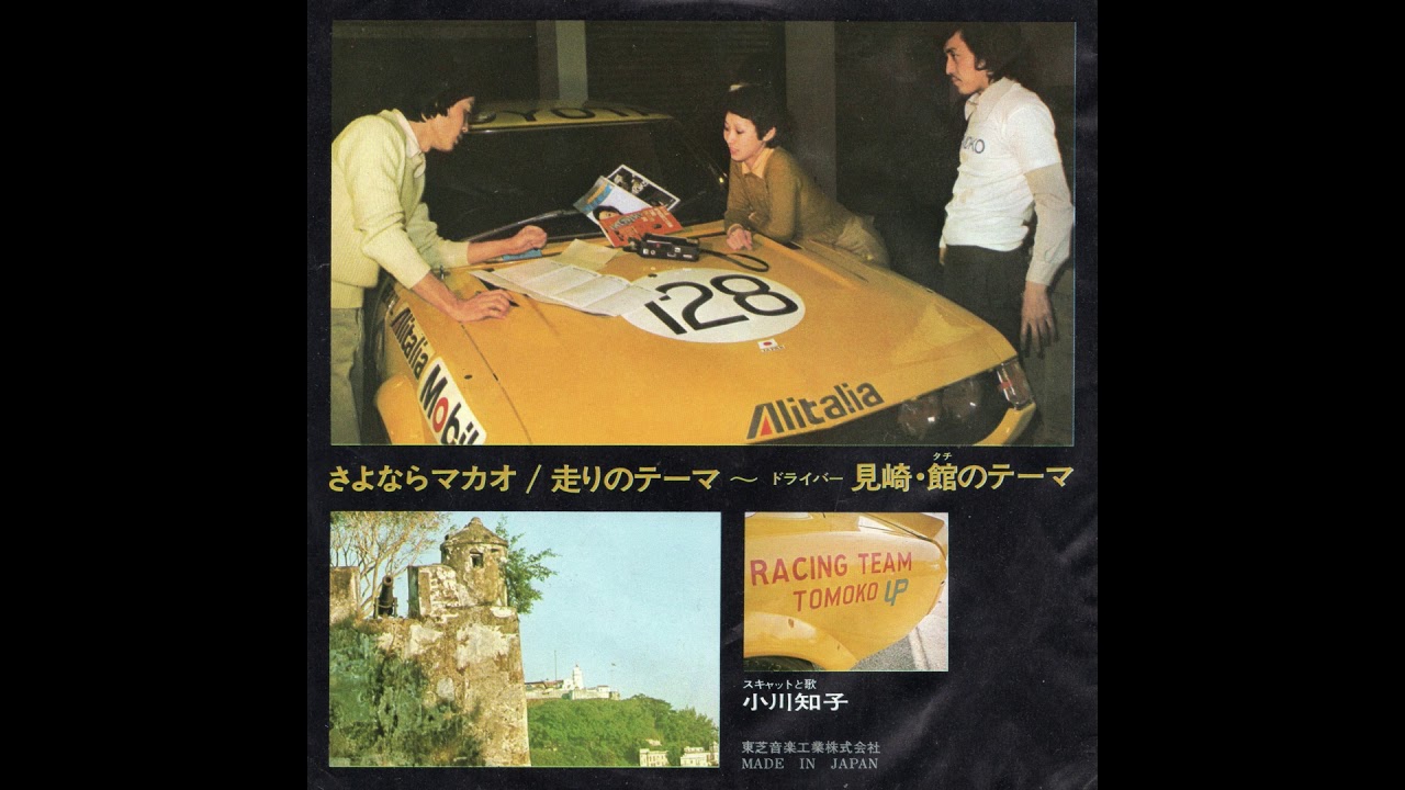 小川知子 「走りのテーマ（インストゥルメンタル）」 1973