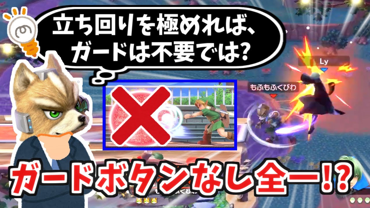 ガードボタンなしで最上位フォックスになった男【スマブラSP】
