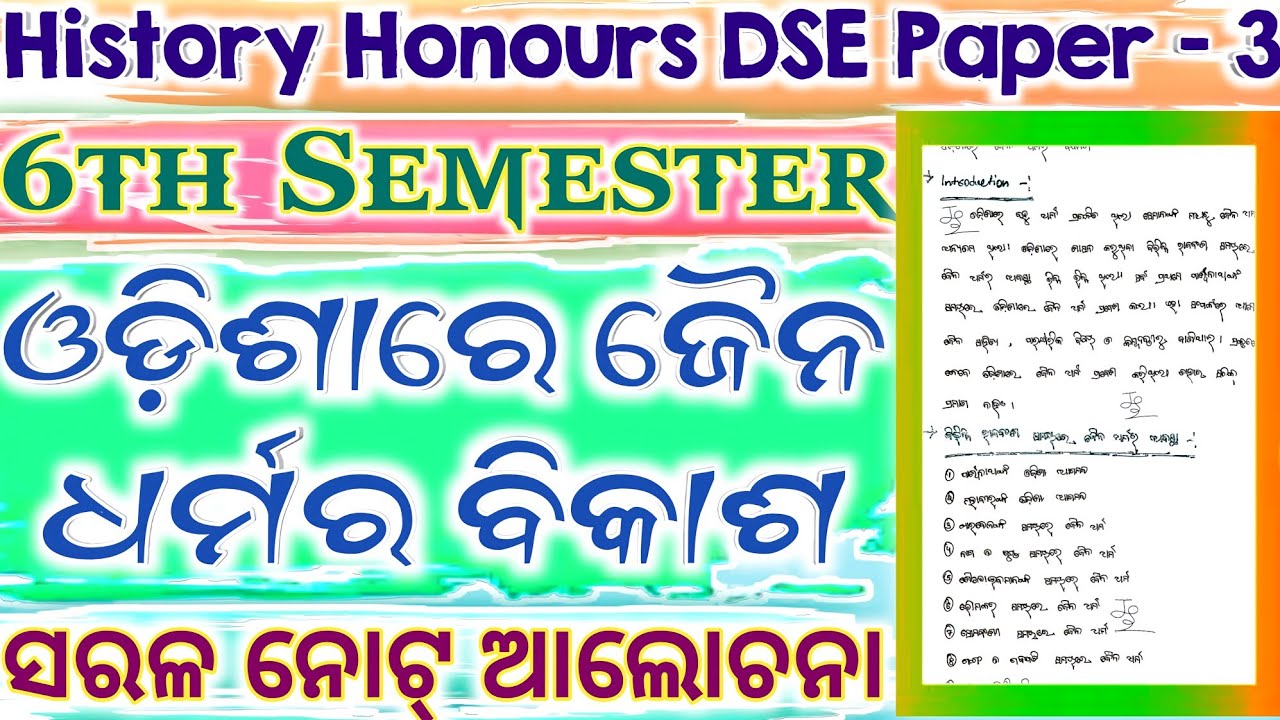 History Honours // DSE Paper 3 // 6th Semester // Unit 1 // Growth Of Jainism In Odisha // Odia Note