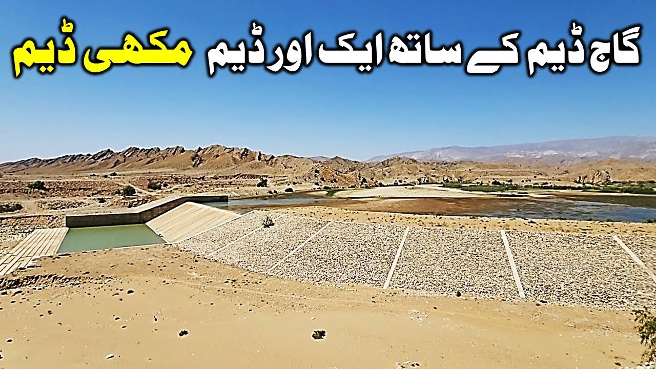 MAKHI DAM - NAI GAJ DAM | GORAKH HILL STATION | WAHI PANDI -SEHWAN - DADU - SINDH | world of aziz