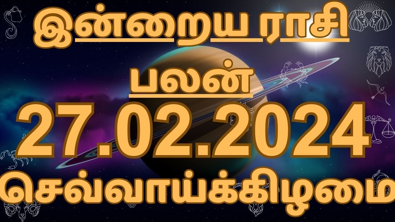 27.02.2024 | Daily Horoscope | Rasi Palan | ராசிபலன் | இன்றைய ராசி பலன்கள்
