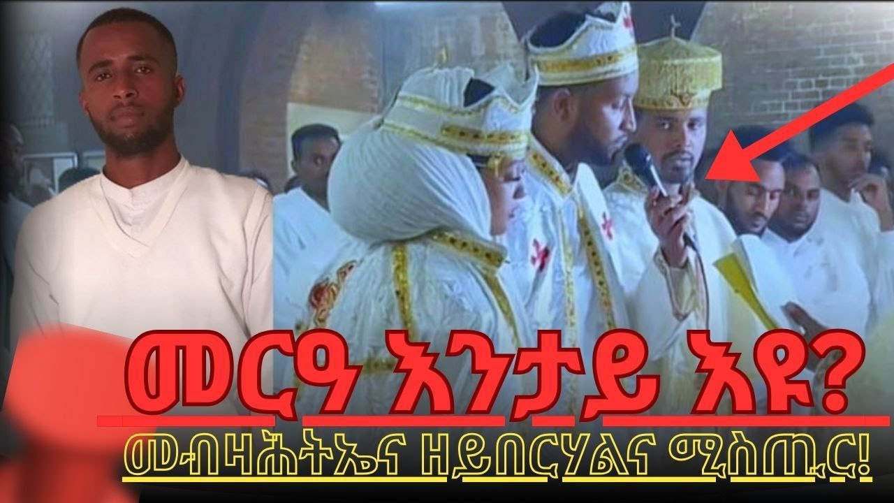 መርዓን ባህሊ ትግራይን(wedding and the culture of tigray)