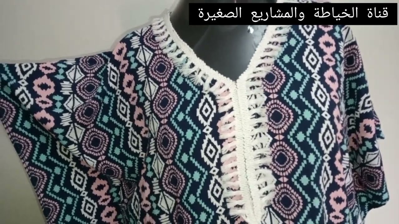 تفصيل وخياطة بدعية الفراشة بأسهل طريقة  للمبتدئات