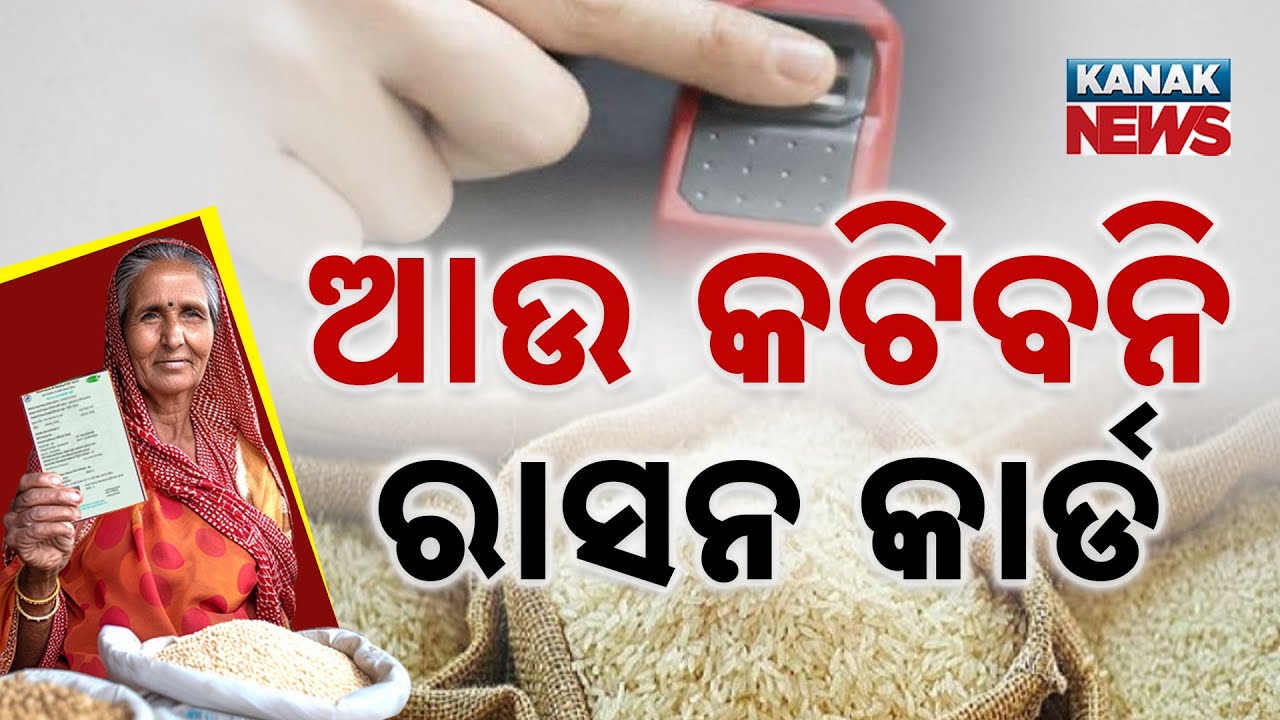 Special Report: Good News For Ration Card Holders | e-KYC Deadline Extended