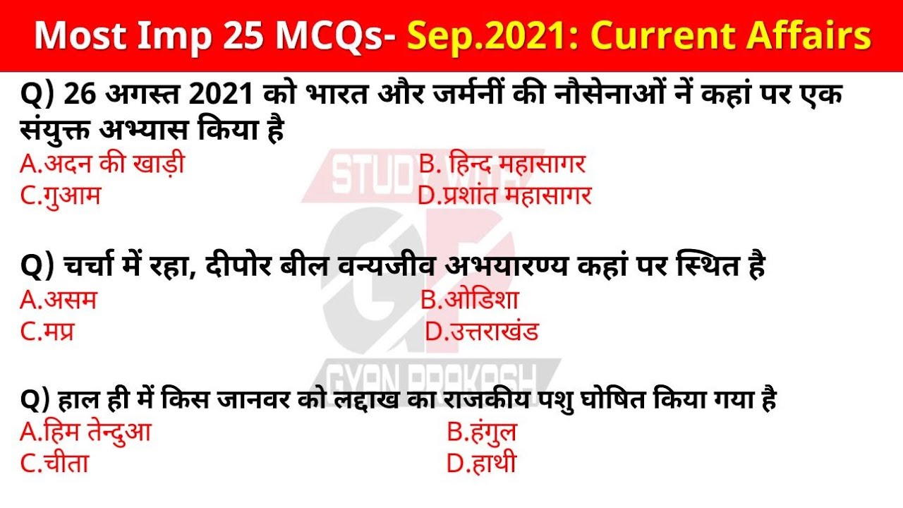 Most Important Current Affairs 2021 । September । gk in Hindi । rrb, ssc, upsc । gktrack