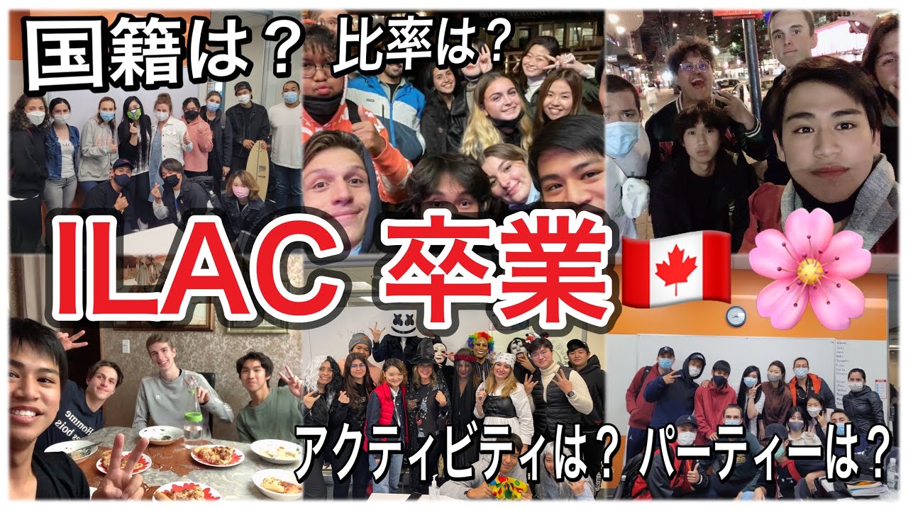 カナダで１番人気の語学学校ILACってどうなの？【過去回】