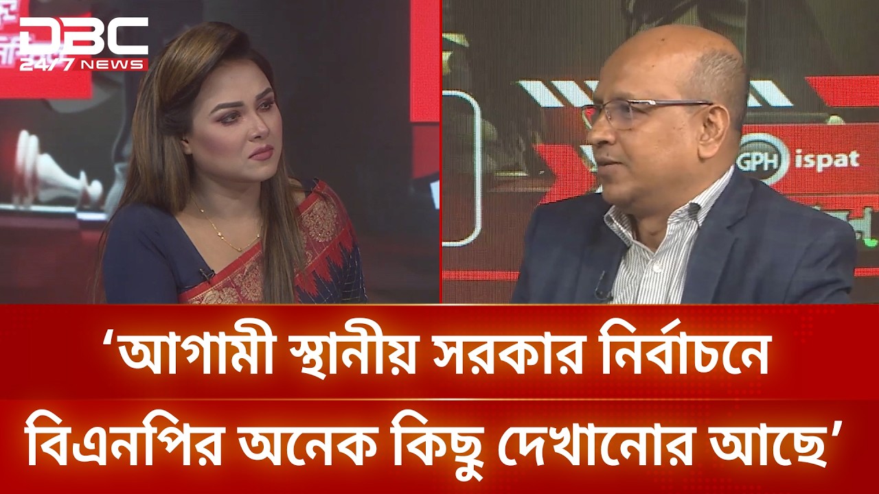 বিএনপির ৬ জন প্রশাসক নিয়োগ না দেওয়া হলে, জবাবদিহিতার জায়গায় কারা থাকতেন? | DBC NEWS