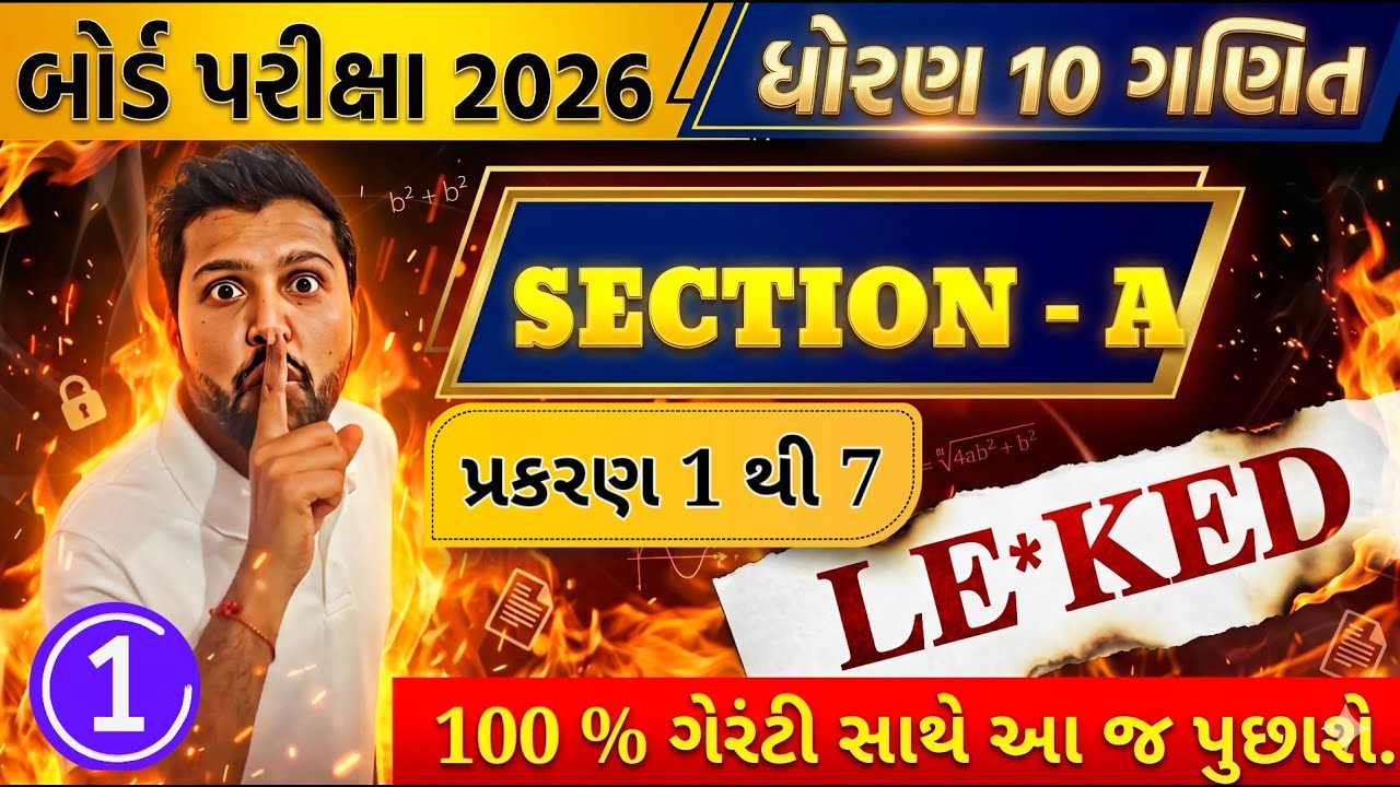 વિભાગ A Most Imp Objectives | STD 10 Basic maths