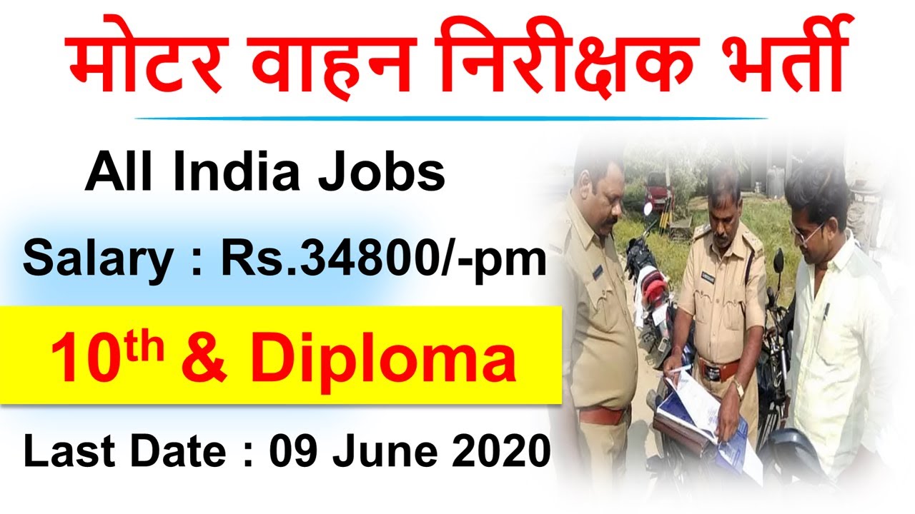 BPSC Motor Vehicle Inspector Vacancy| Diploma Jobs 2020| Diploma Vacancy 2020| sarkari result bihar