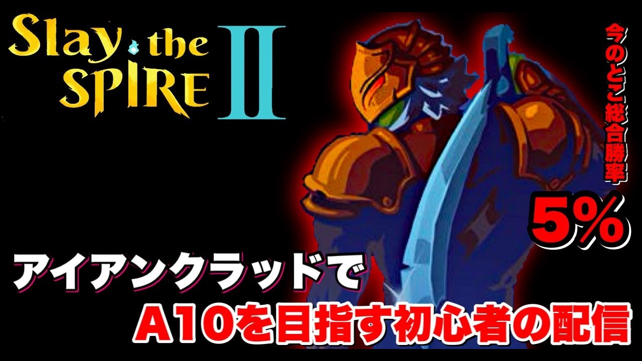 【雑談】A4から頑張る【Slay the Spire2】