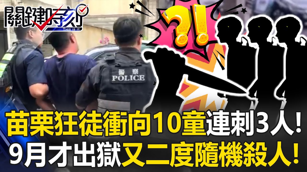 「手纏水果刀」與警對峙！ 警持槍「紅外線瞄準」砍童男一派輕鬆抽菸喝水！【關鍵時刻】20251002-4 張炤和 林裕豐 張禹宣 吳政峰 姚惠珍 林廷輝