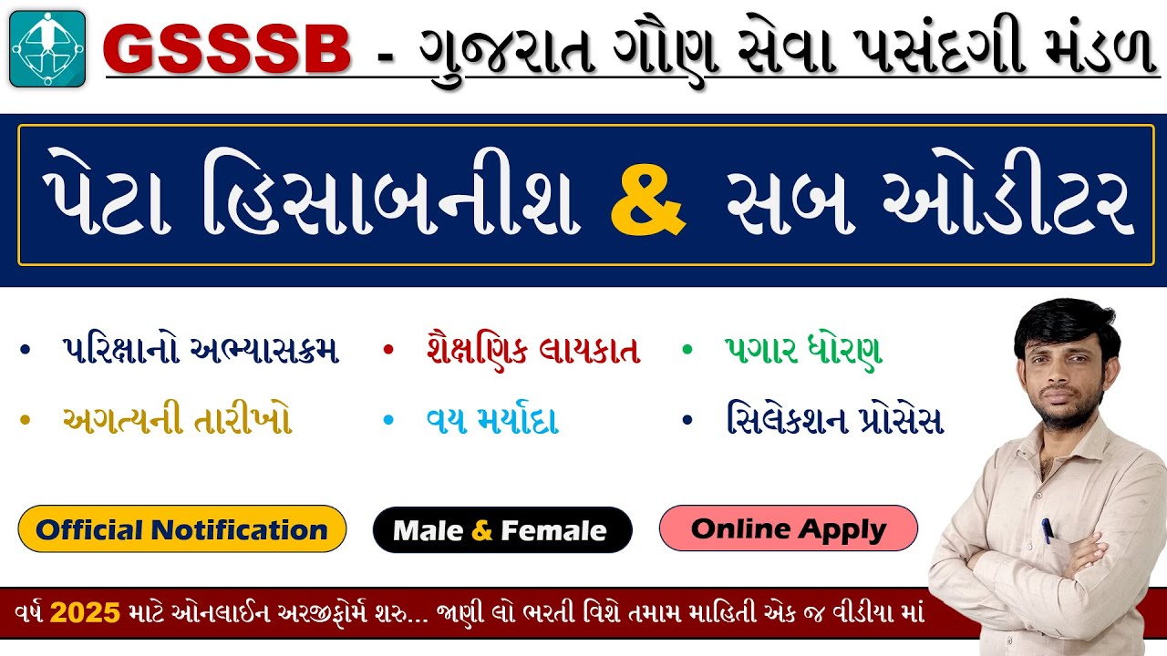 GSSSB Accountant & Auditor | GSSSB Accountant Auditor Bharti 2025 | Sub Auditor Bharti 2025