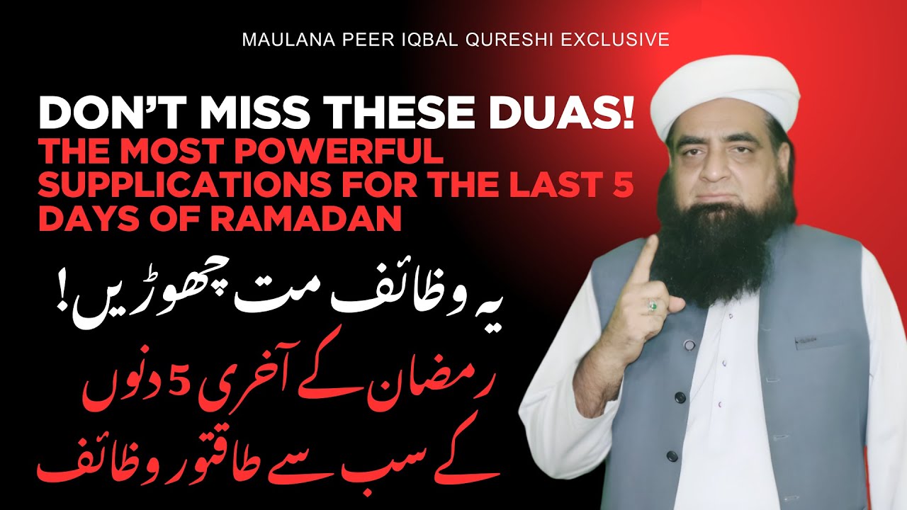 🌙 The Most Powerful Supplications for the Last 5 Days | رمضان کے آخری 5 دنوں کے سب سے طاقتور وظائف
