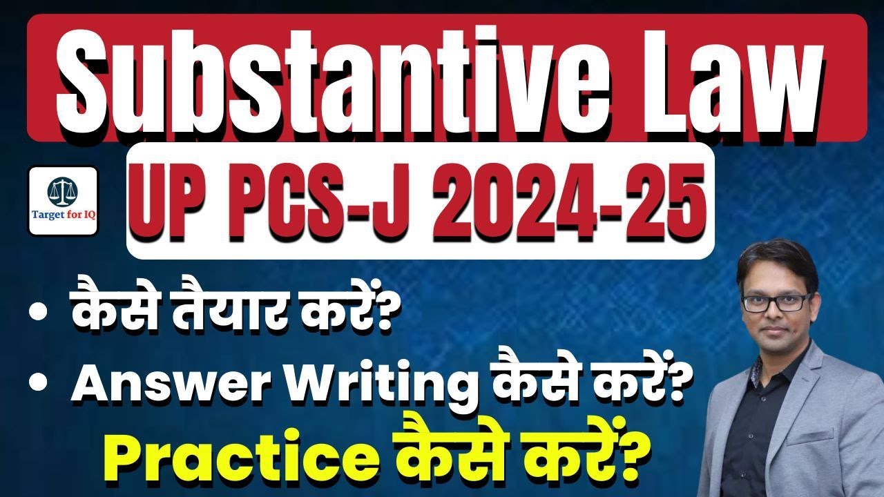 UP PCS-J 2024 के लिए Substantive Law पेपर को कैसे तैयार करे ? | UP PCS-J 2024-25 | Target for IQ