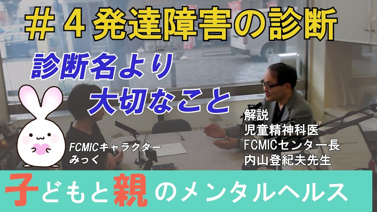 【診断名より大切なこと】#４発達障害の診断
