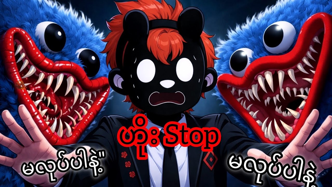 Robloxထဲမှာရှိတဲ့ကPoppy playtime gameနှစ်ခုထဲမှာဘယ်gameကပို​ကောင်းသလဲ...