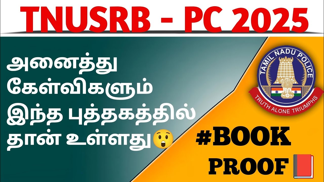 #TNUSRB - PC 2025 