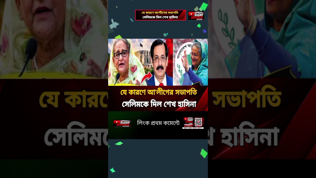 Awami League | Sheikh Hasina #breakingnews #trendingshorts