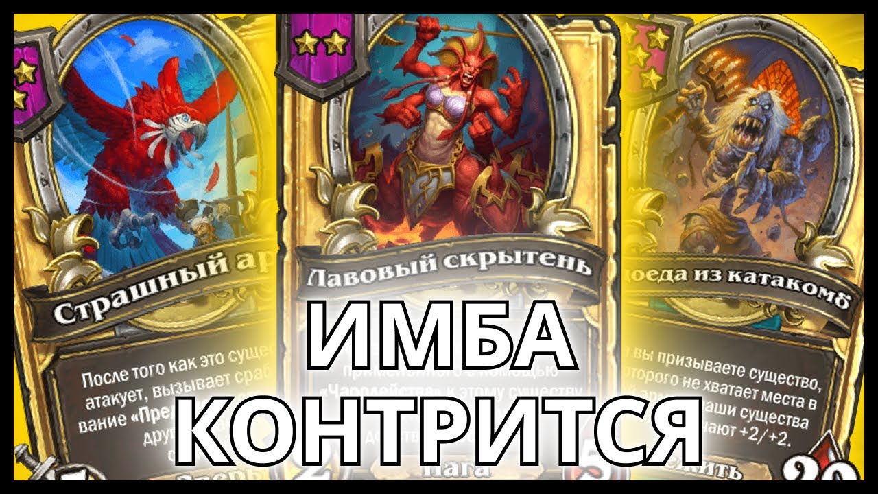 ИМБА И НЕ КОНТРИТСЯ | ПОЛЯ СРАЖЕНИЙ Hearthstone #battlegrounds #hearthstone #хартстоун #shorts