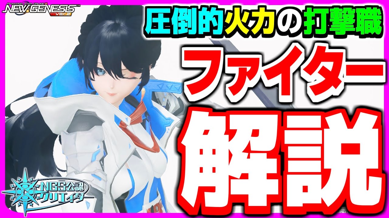 【最新版】「パスート」と「リミットブレイク」で敵を粉砕！初心者向け『ファイター』の立ち回り解説！【ファイター】【ダブルセイバー】【PSO2NGS】【NGS】