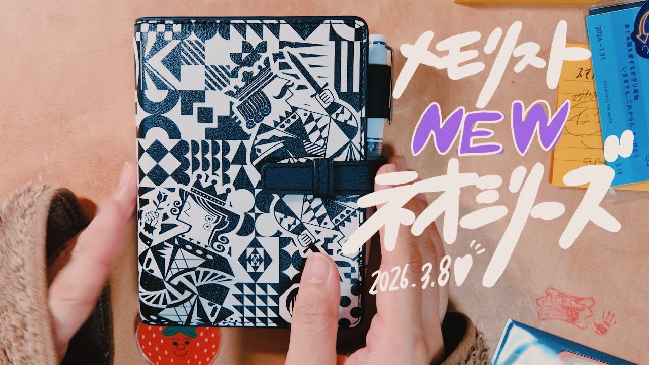 【NEO💜システム手帳】メモリストのNewな手帳がかわいい😭😭🤟🩵✨️
