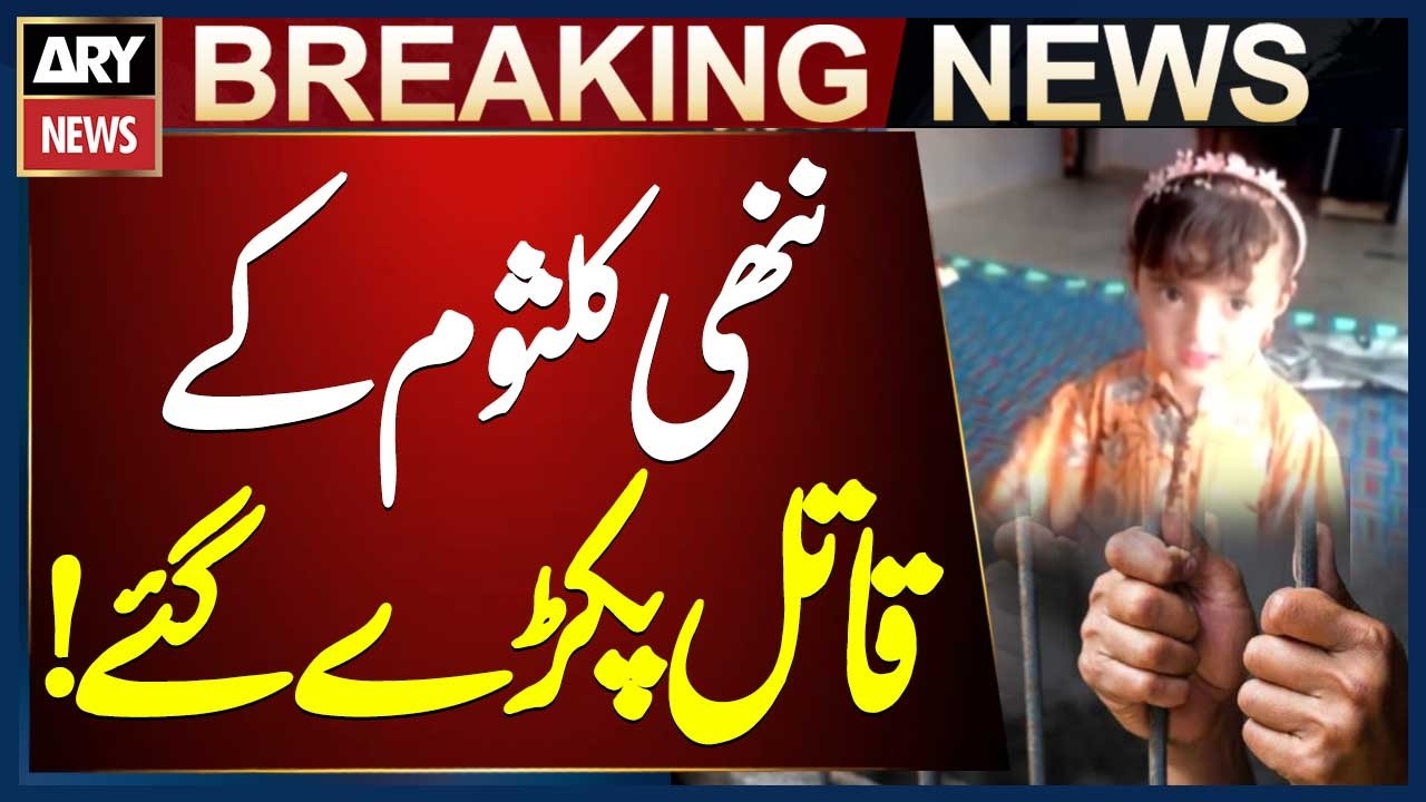 Kulsoom Murder Case: Suspects Arrested in Karachi's Quaidabad