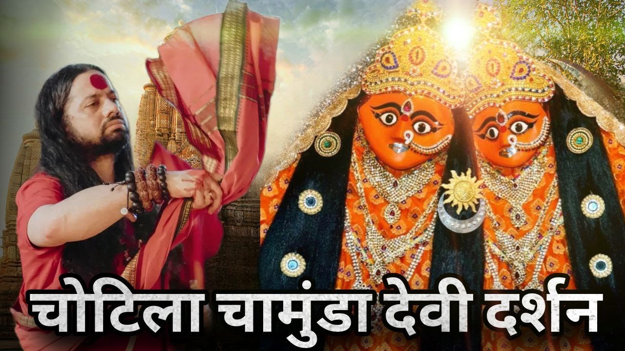 ll माँ चामुंडा दर्शन ll चोटिला चामुंडा देवी गुजरात ll कालीपुत्र कालीचरण ll