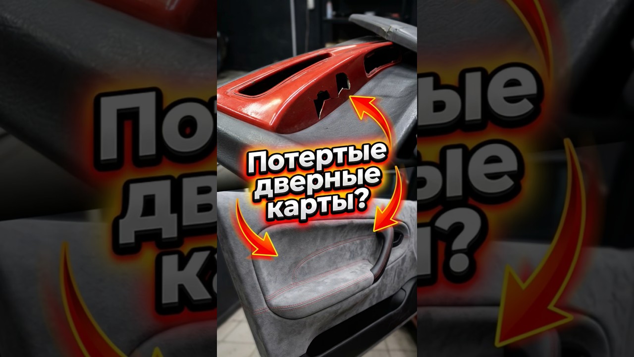 Как дешево сделать тюнинг #terentev #automobile #лайфхак #алькантара