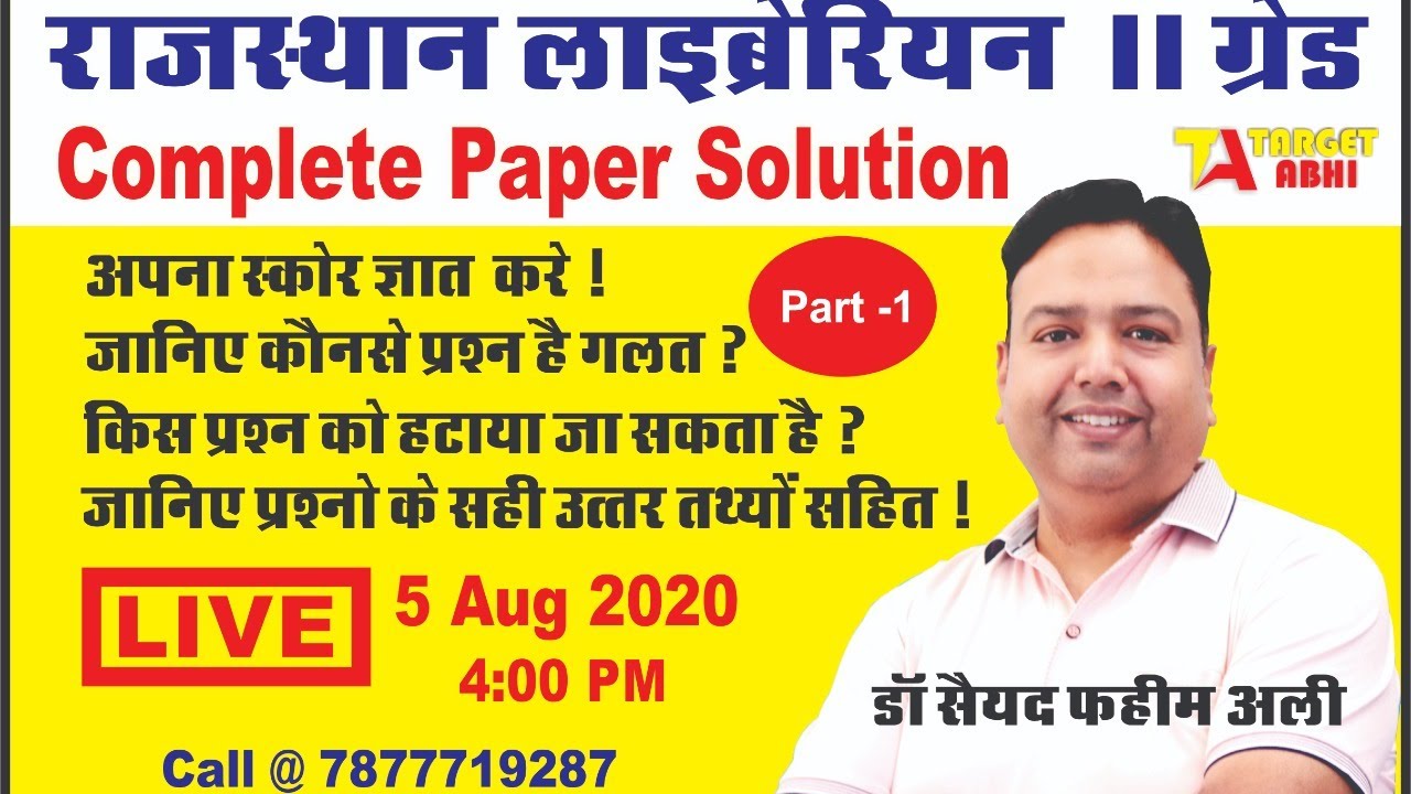 Live Paper Solution | RPSC LIBRARIAN GRADE 2