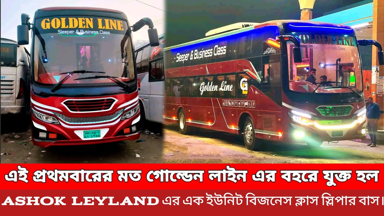 অবশেষে গোল্ডেন লাইনে Ashok Leyland Sleeper Bus | ফুল রিভিউ |