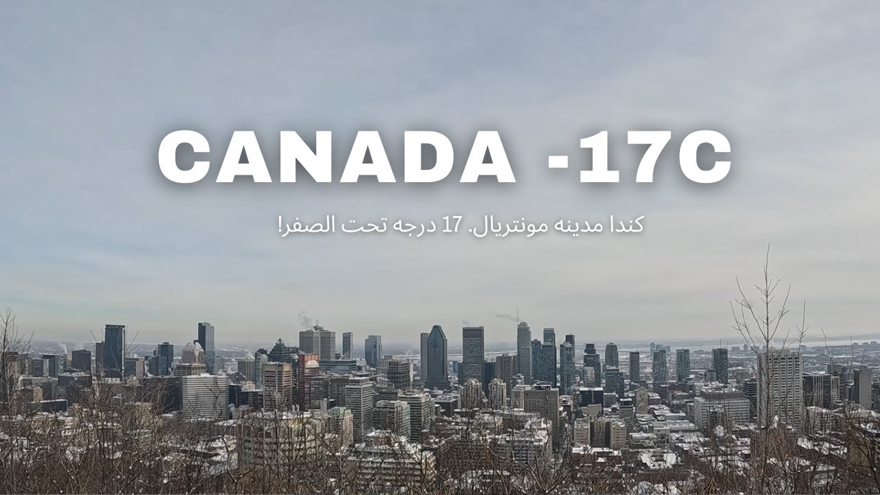 This Is What Winter in Montreal Is REALLY Like 🇨🇦❄️| الحياة في كندا شتاء مونتريال