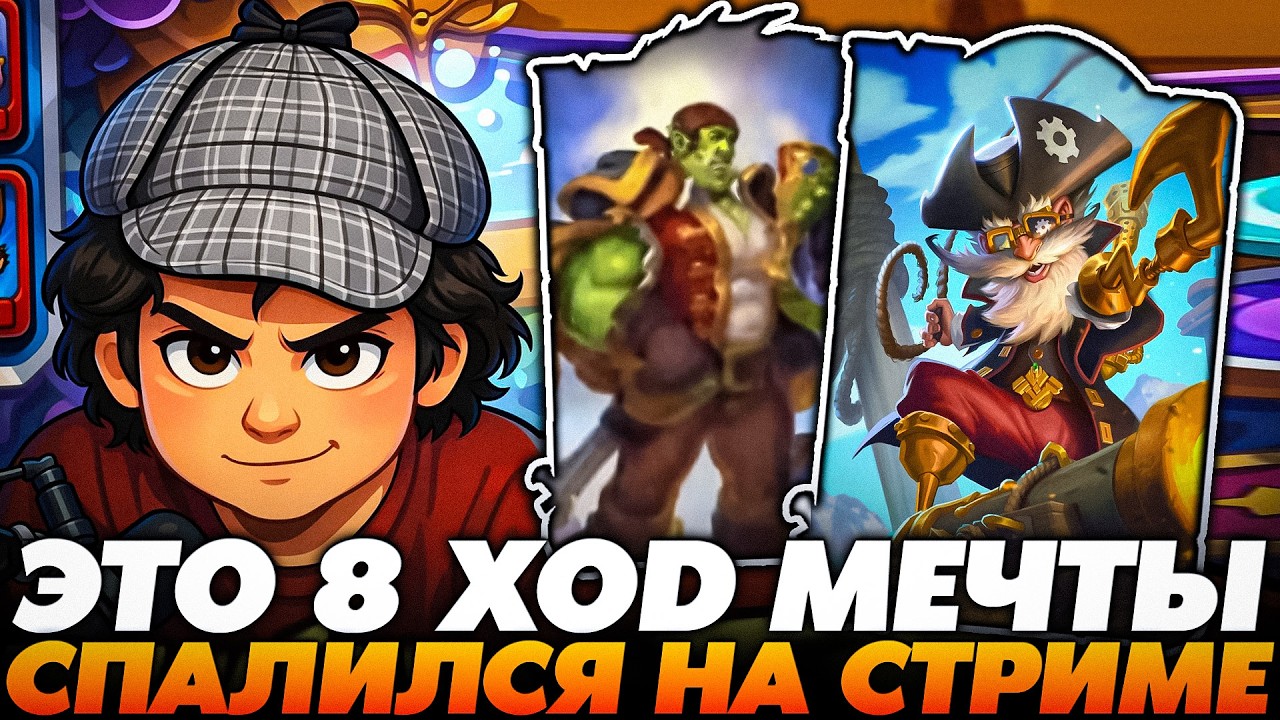 СПАЛИЛСЯ В СГОВОРЕ С БЛИЗАМИ ПРЯМО НА СТРИМЕ!!!  Guddumpog  Guddummit Hearthstone