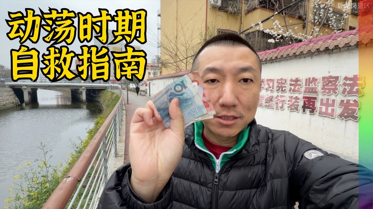 伊朗变天,变局之下听闻的百姓保命指南,听闻新财富观我的感受【北同】