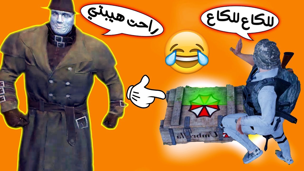 الرقص على جثة تايرنت 😂 ببجي موبايل زومبي