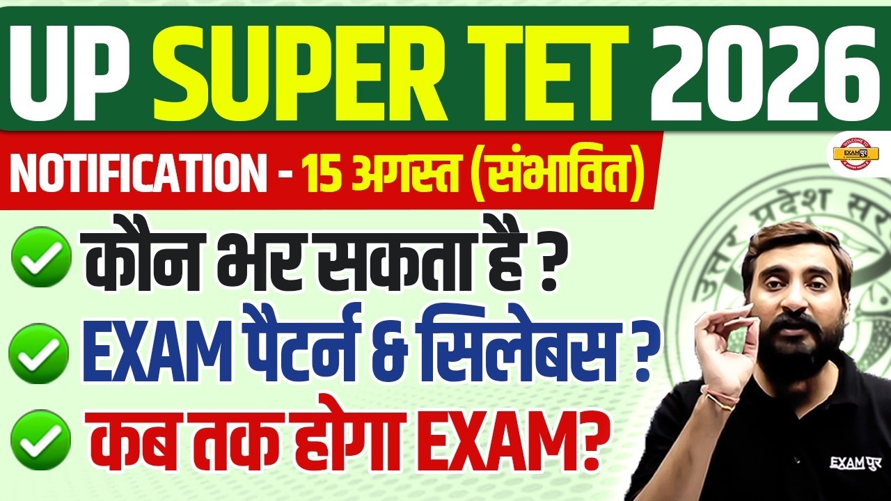 UP SUPER TET LATEST NEWS TODAY | UP SUPER TET SYLLABUS 2026 | UP SUPER TET EXAM DATE