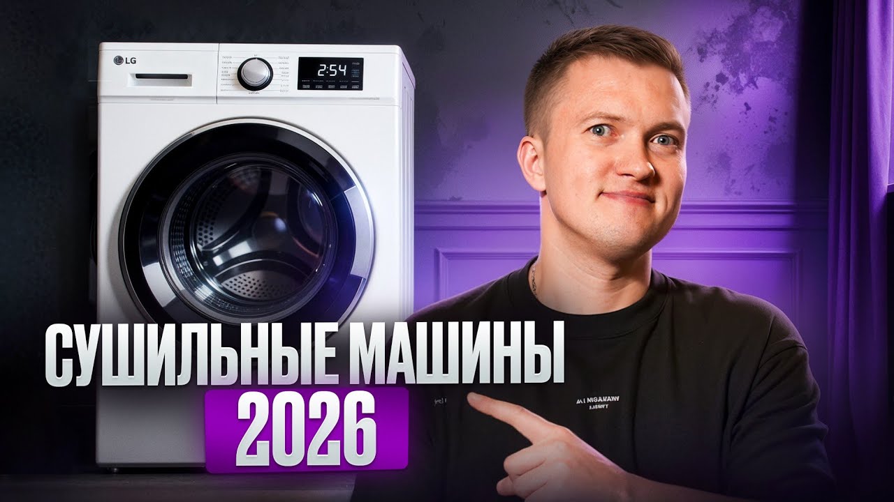 Как выбрать сушильную машину для дома: полный обзор функций и типов