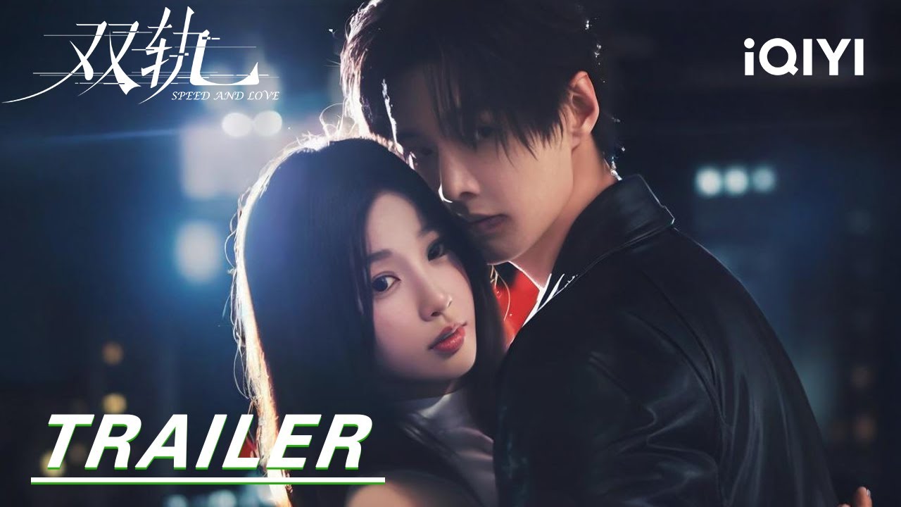 预告: 🔥伪骨科禁忌恋高能来袭！虞书欣&times;何与宿命重逢，蜜罐妹妹VS落魄野哥，再次重逢后的双向救赎，甜虐交织欲罢不能... | 双轨 Speed and Love | iQIYI | 敬请期待