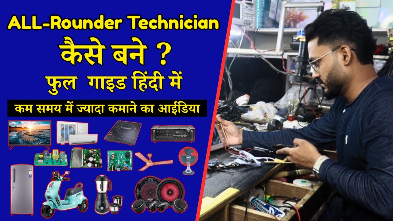 All-rounder Technician Kaise Bane | How to Become an All-Rounder Technician | Full Guide in Hindi