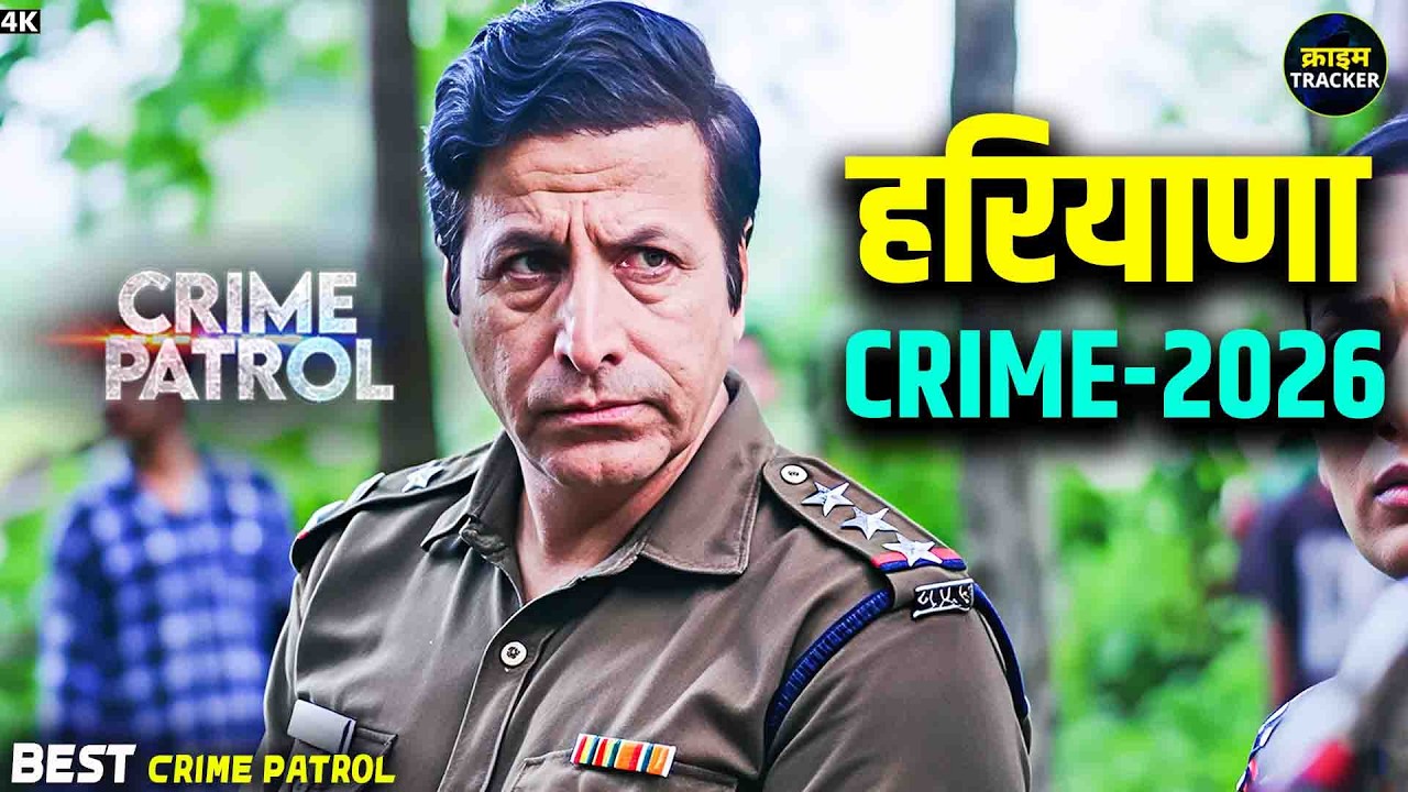 #haryana Crime | Crime Patrol | Crime Show 2026 | New Episode 2026 | Real Crime | Nayi Kahaniya