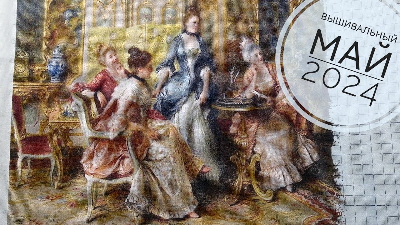 144. Вышивальный май 2024. 7 слоников 