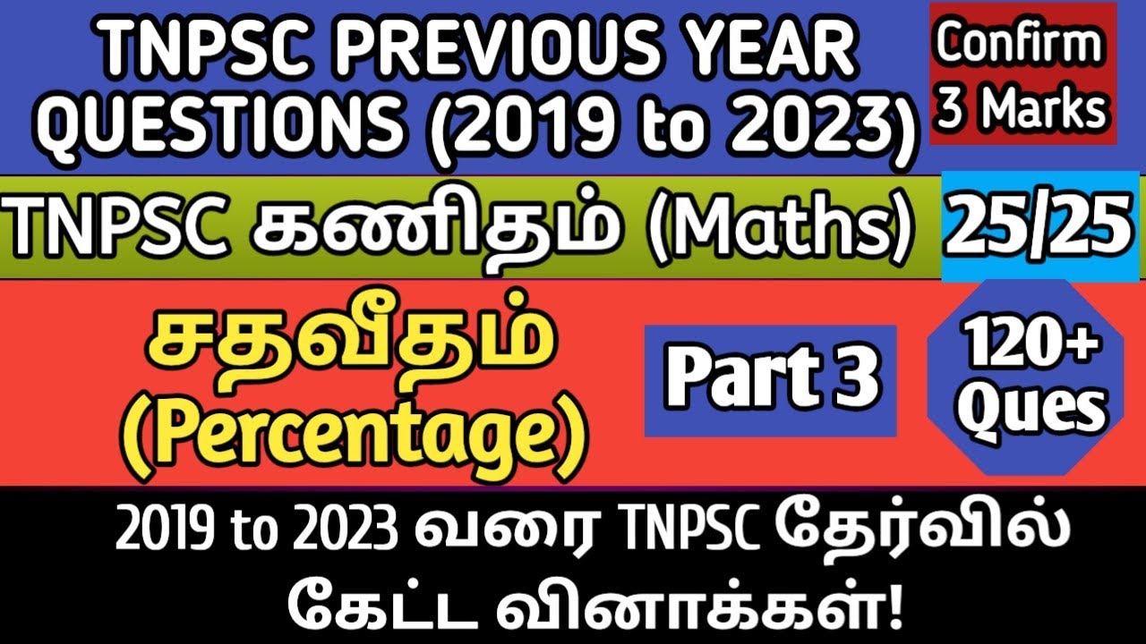 Percentage (சதவீதம்) | Part 3 | 2019 to 2023 TNPSC Questions | tnpsc maths previous year questions