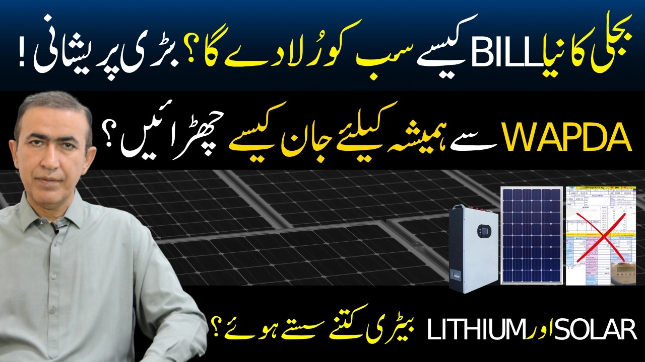 Electricity bill Double in Pakistan in 2026 | Solar panel price |