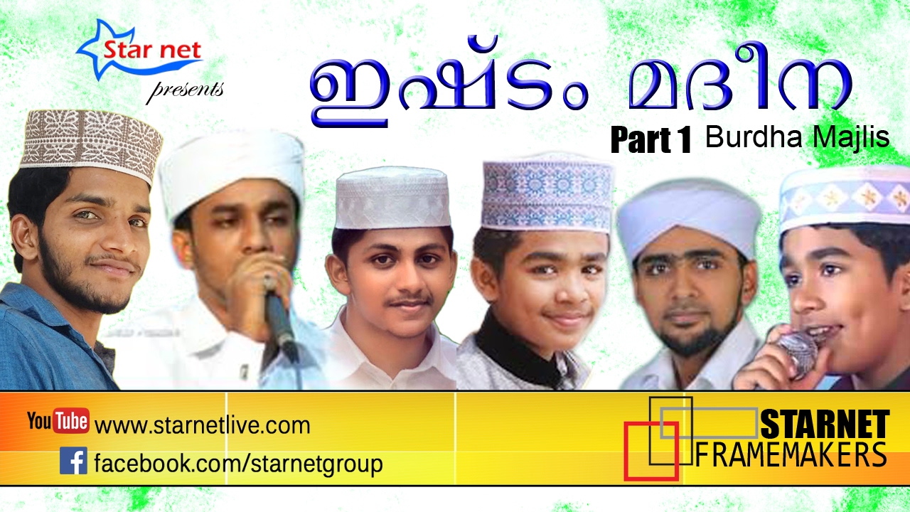 Part 1 | Ishtam Madeena | Burdha Majlis | Hafiz Shafeeq Panooor | Arshak Panoor | Adil Panoor