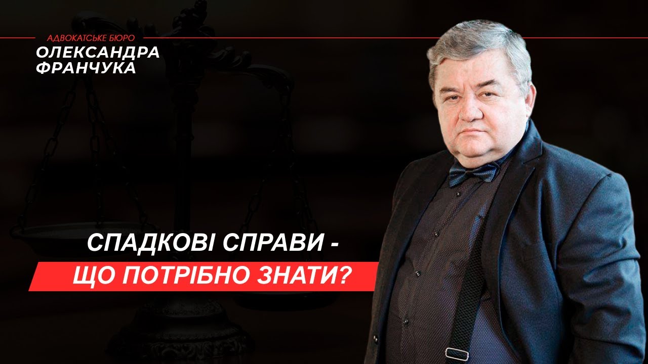 Спадщина.  Всі нюанси, які потрібно знати про спадкові справи.