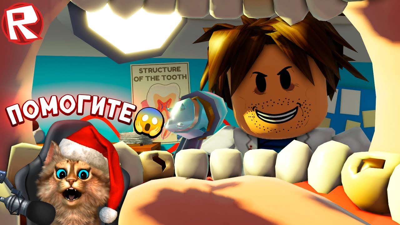 🦷 ИСТОРИЯ про ПОБЕГ из СТОМАТОЛОГИИ в РОБЛОКС Глупый Парень Весёлый Кот Roblox